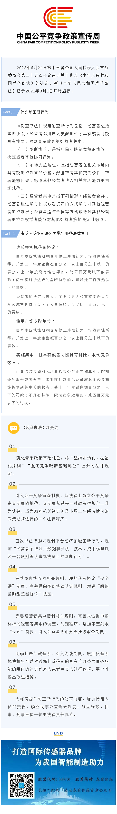 统一大市场 公正竞未来 丨 一起学习《反垄断法》